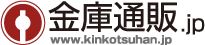 金庫通販.jp