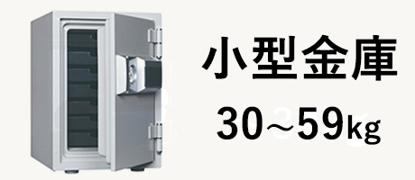 家庭用小型金庫カテゴリーボタン